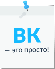 Рассылка сообщений во Вконтакте
